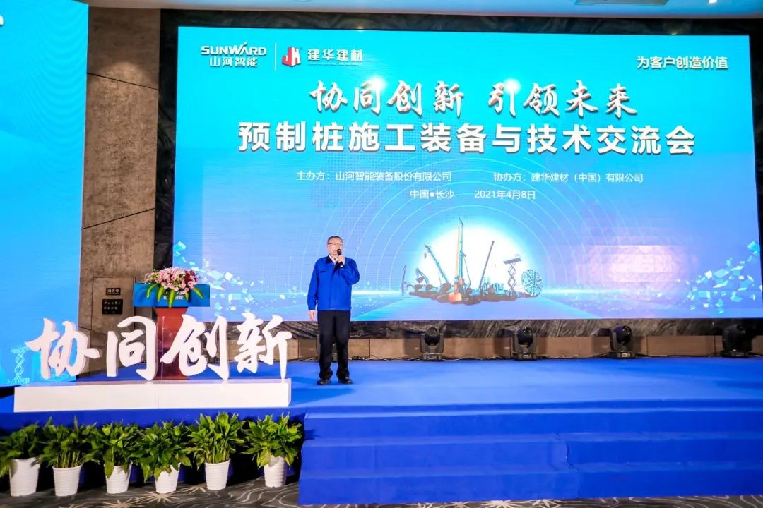 饕餮盛宴！球友会体育-球友会体育（中国）官方在线
智能•建华建材预制桩施工装备与技术交流会隆重召开
