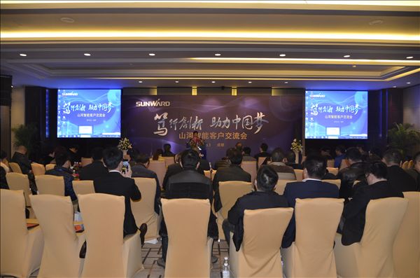 “笃行创新 助力中国梦”球友会体育-球友会体育（中国）官方在线
智能成都客户交流会成功举办