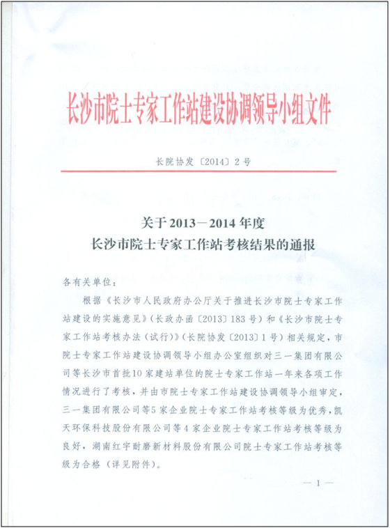 球友会体育-球友会体育（中国）官方在线
智能院士专家工作站喜获年度考核“优秀单位”