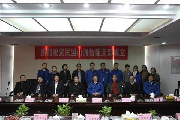 球友会体育-球友会体育（中国）官方在线
智能召开民盟支部成立大会