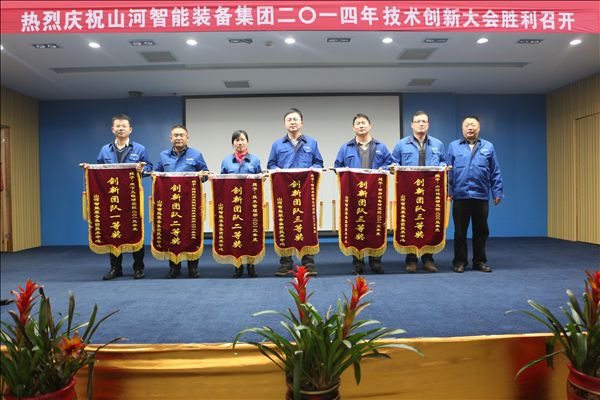 球友会体育-球友会体育（中国）官方在线
智能装备集团2014年技术创新大会隆重召开