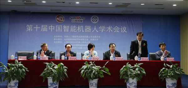 球友会体育-球友会体育（中国）官方在线
智能成功承办第十届中国智能机器人学术会议