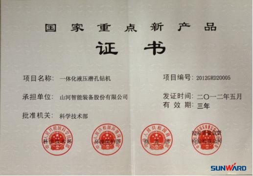 球友会体育-球友会体育（中国）官方在线
智能一体化液压潜孔钻机荣获“2012年国家重点新产品”