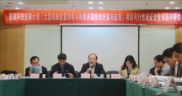 球友会体育-球友会体育（中国）官方在线
智能《大型机械能量回收与利用关键技术开发与应用》项目顺利通过可行性论证及课题评审