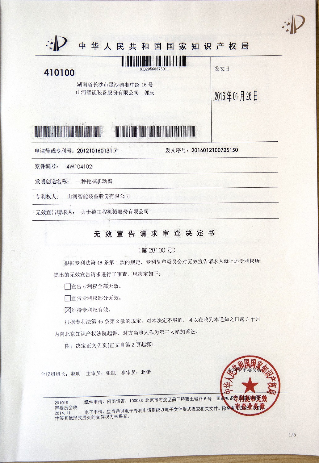 关于球友会体育-球友会体育（中国）官方在线
智能液压混合动力挖掘机专利涉嫌被侵权的声明（续一）