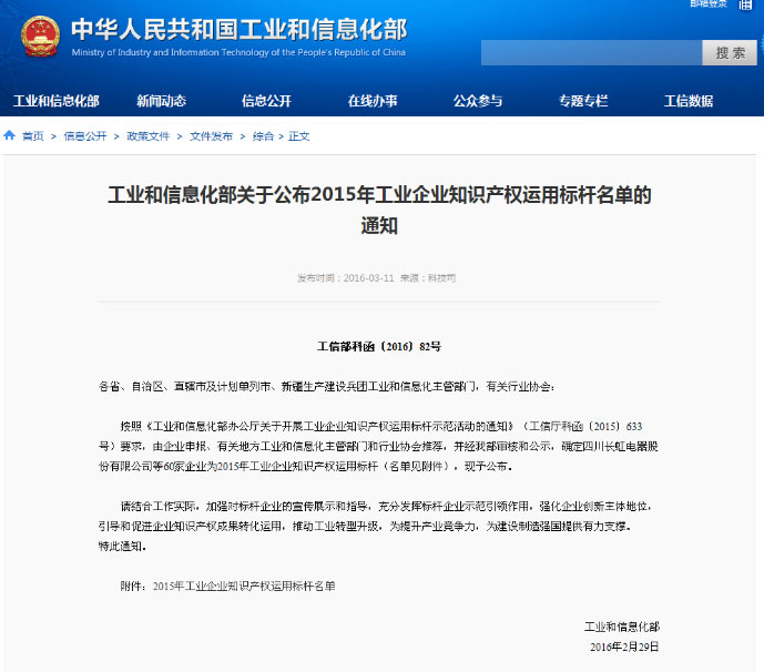 球友会体育-球友会体育（中国）官方在线
智能荣获“全国首批工业企业知识产权运用标杆”称号