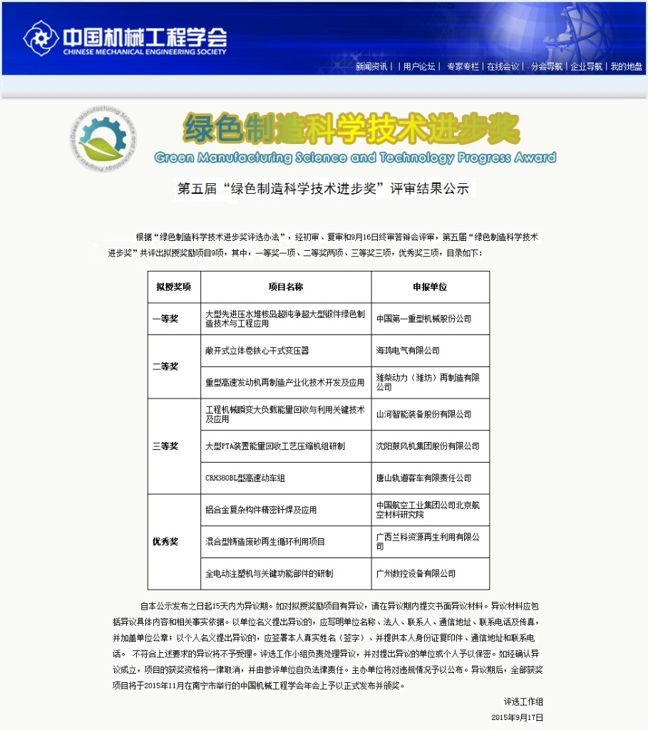 球友会体育-球友会体育（中国）官方在线
智能“工程机械能量回收利用技术”荣获 中国机械工程学会绿色制造科学技术进步三等奖