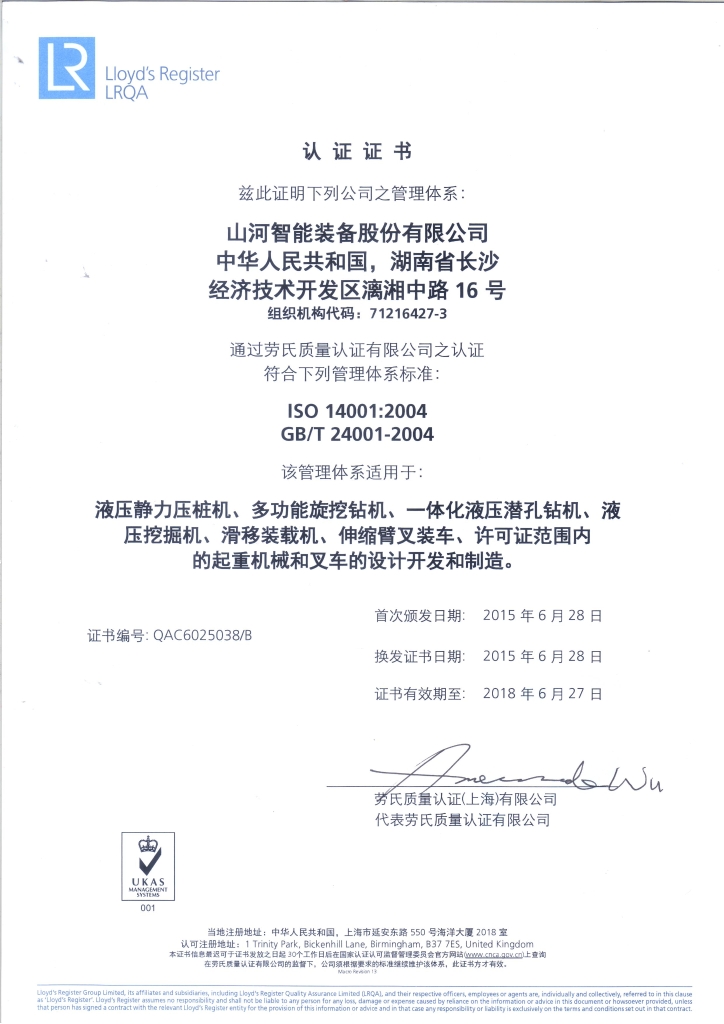 球友会体育-球友会体育（中国）官方在线
智能质量、环境、职业健康三体系获得劳氏认证证书