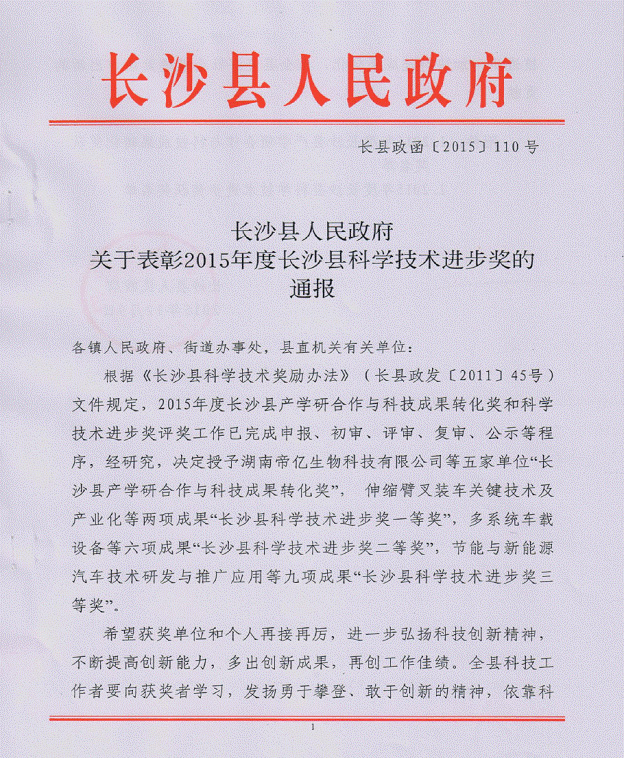 球友会体育-球友会体育（中国）官方在线
智能“伸缩臂叉装车关键技术及产业化”项目荣获长沙县科学技术进步一等奖