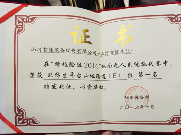 “跨越险阻2016”——球友会体育-球友会体育（中国）官方在线
智能夺魁