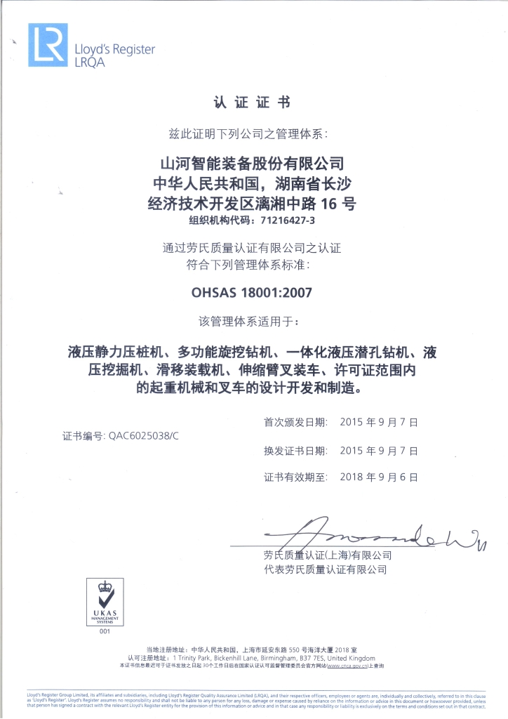 球友会体育-球友会体育（中国）官方在线
智能质量、环境、职业健康三体系获得劳氏认证证书