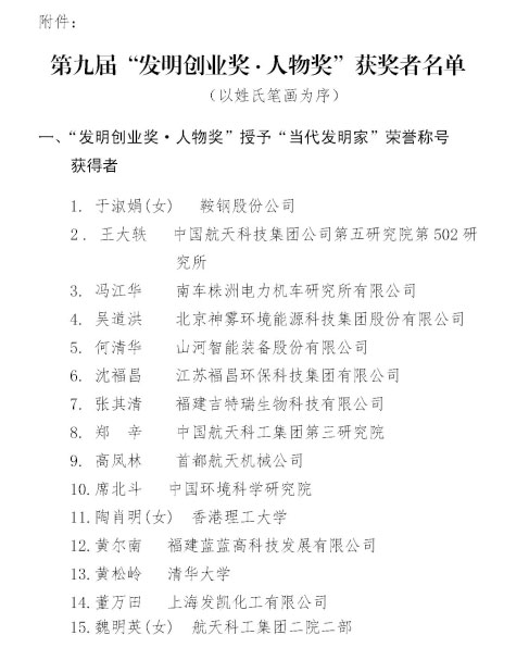 球友会体育-球友会体育（中国）官方在线
智能董事长何清华荣获“第九届发明创业奖·人物奖”特等奖