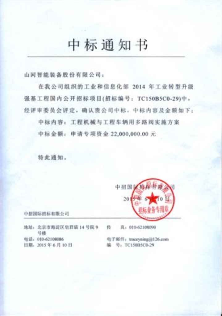 球友会体育-球友会体育（中国）官方在线
智能中标“2015年工业转型升级强基工程”