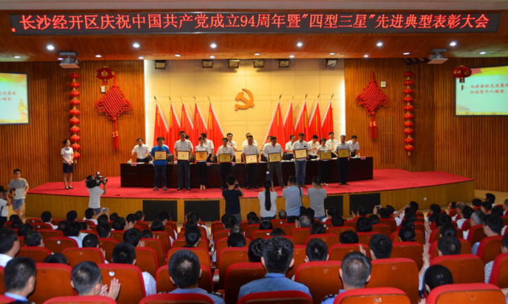 球友会体育-球友会体育（中国）官方在线
智能党委荣获长沙经开区“创新型”基层党组织荣誉称号