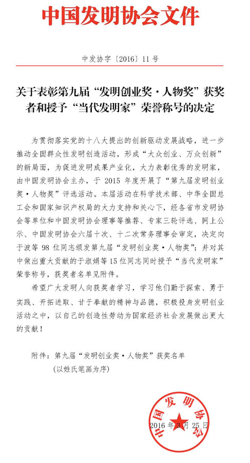 球友会体育-球友会体育（中国）官方在线
智能董事长何清华荣获“第九届发明创业奖·人物奖”特等奖