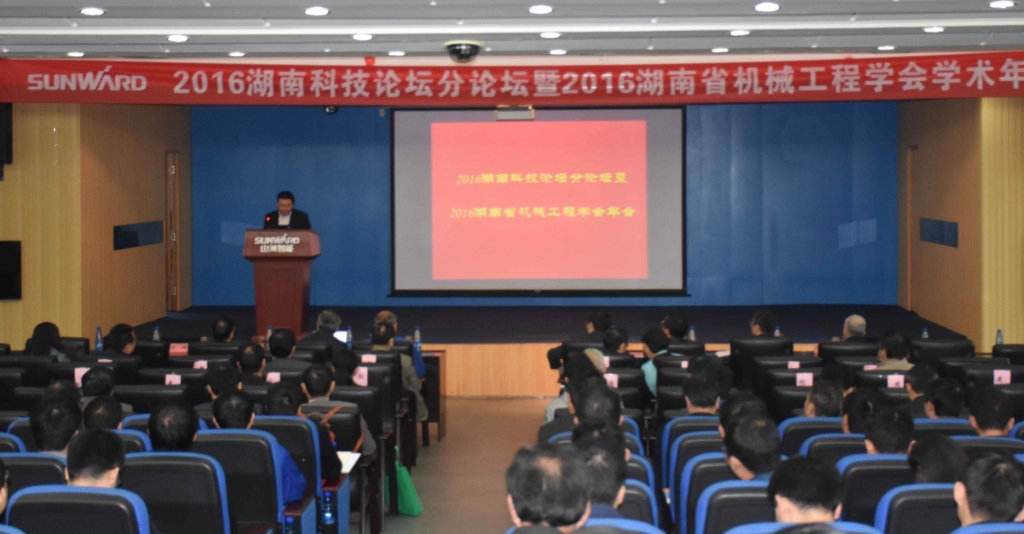 2016湖南科技论坛分论坛暨机械工程学会年会在球友会体育-球友会体育（中国）官方在线
智能隆重召开