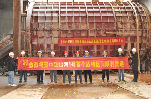 中铁球友会体育-球友会体育（中国）官方在线
1号盾构机首个盾构区间顺利贯通