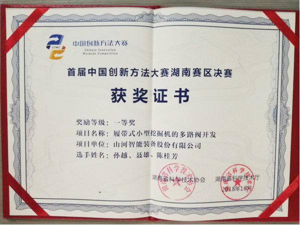 捷报︱中国创新方法大赛湖南赛区球友会体育-球友会体育（中国）官方在线
智能获一等奖