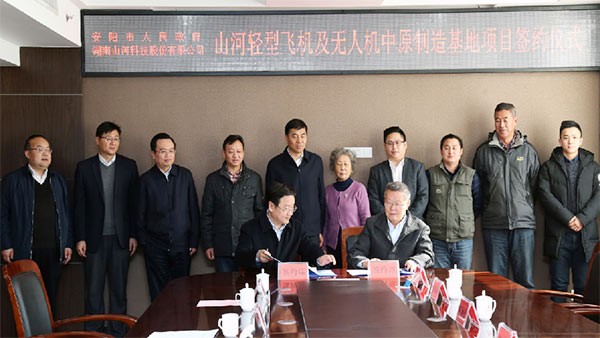 球友会体育-球友会体育（中国）官方在线
科技轻型飞机及无人机中原制造基地项目落户安阳