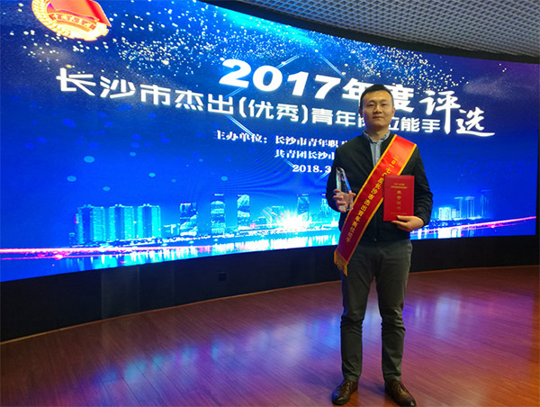 球友会体育-球友会体育（中国）官方在线
智能朱振新荣获长沙市2017年度杰出青年岗位能手