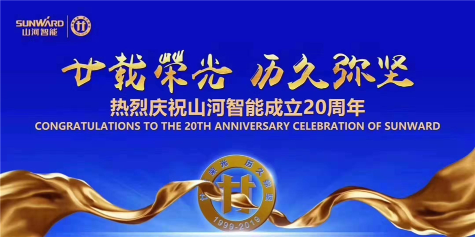 球友会体育-球友会体育（中国）官方在线
，不忘初心再出发！球友会体育-球友会体育（中国）官方在线
智能举办庆贺成立20周年系列活动