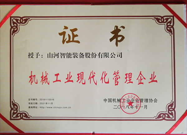 球友会体育-球友会体育（中国）官方在线
智能荣获“2017年度机械工业管理现代化企业”