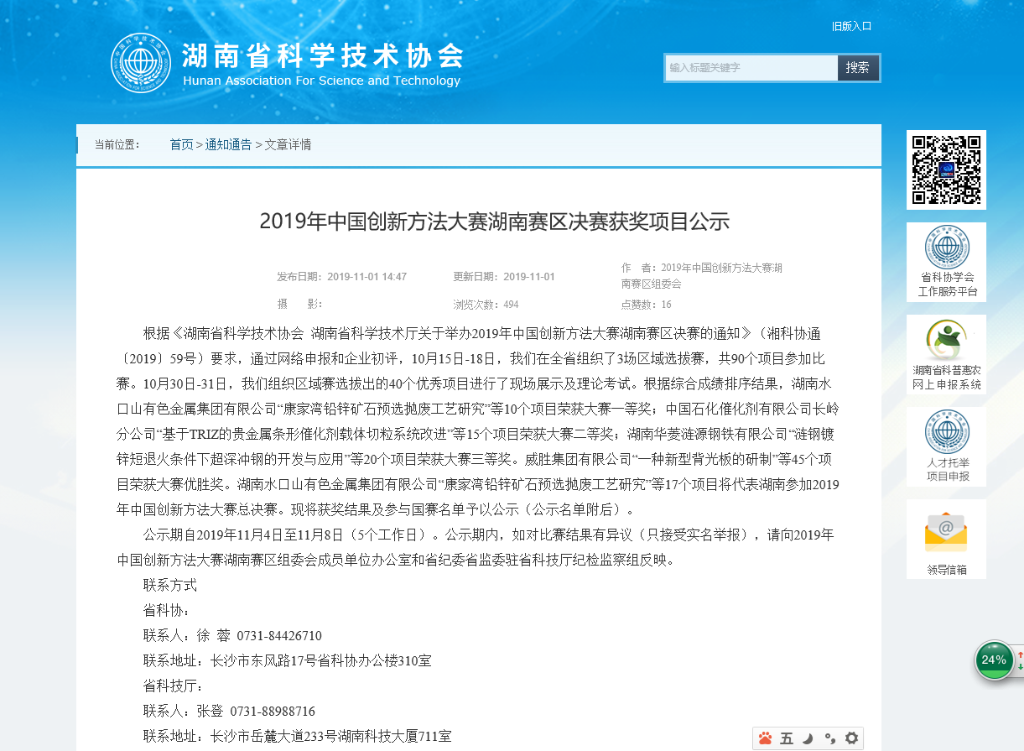 超燃！球友会体育-球友会体育（中国）官方在线
智能两项目同时获2019年中国创新方法大赛湖南赛区决赛一等奖