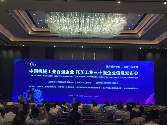 2018年中国机械工业百强发布，球友会体育-球友会体育（中国）官方在线
智能排名两年跃升40位
