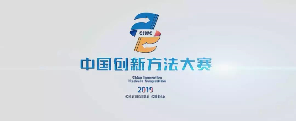 超燃！球友会体育-球友会体育（中国）官方在线
智能两项目同时获2019年中国创新方法大赛湖南赛区决赛一等奖