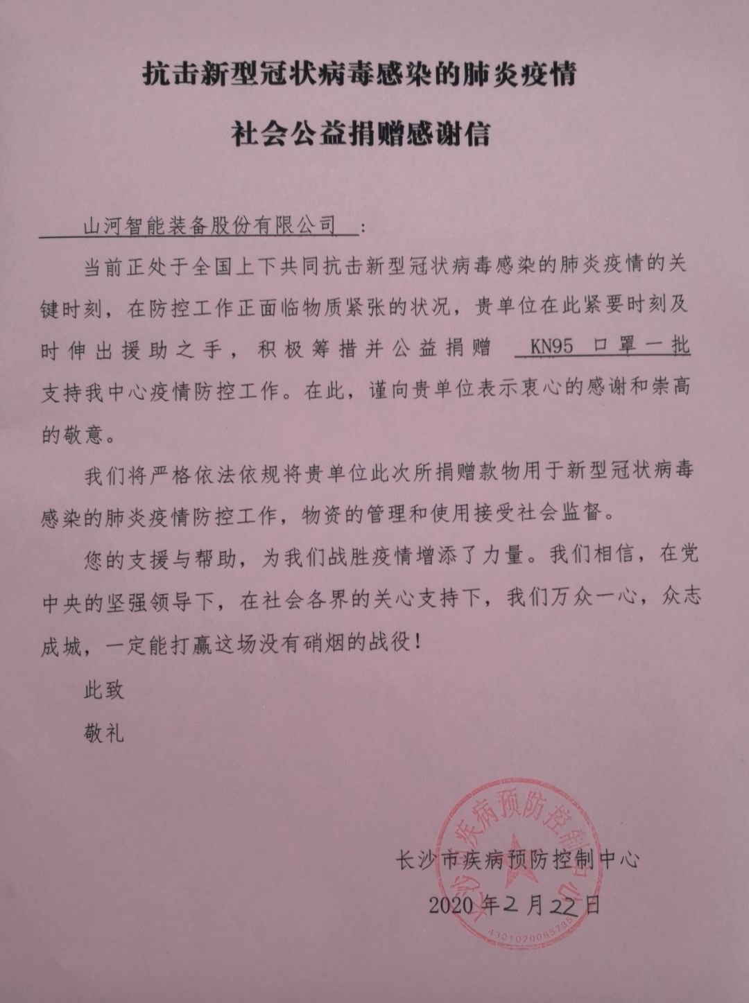 球友会体育-球友会体育（中国）官方在线
智能3000个KN95口罩捐赠长沙市疾控中心
