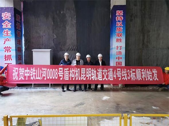 掘进力士邂逅春城地铁，中铁球友会体育-球友会体育（中国）官方在线
8号盾构机顺利始发