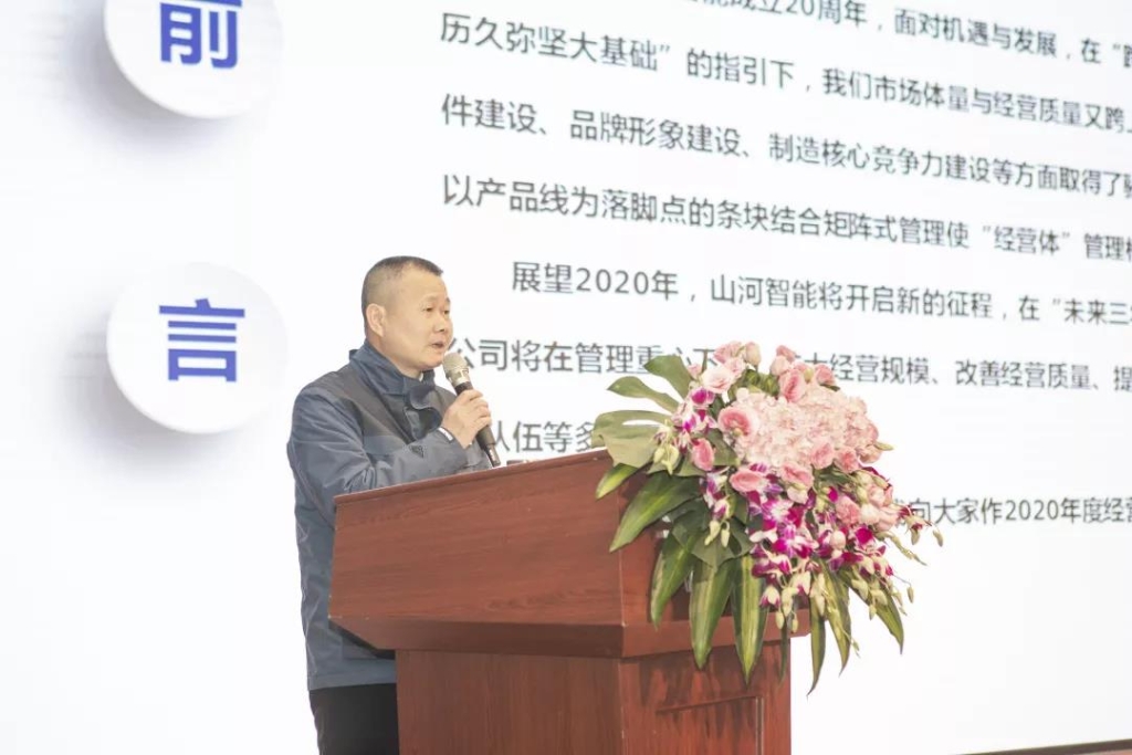 落实经营体、强化三统一、开启新征程 —— 球友会体育-球友会体育（中国）官方在线
智能2020年度经营工作会议隆重举行