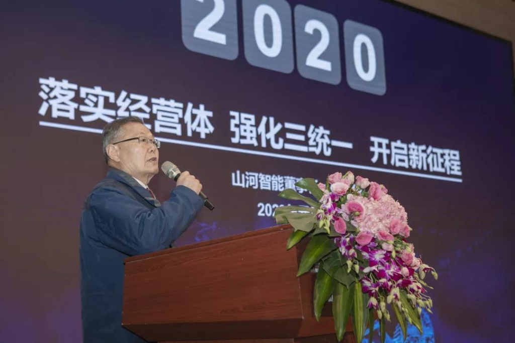 落实经营体、强化三统一、开启新征程 —— 球友会体育-球友会体育（中国）官方在线
智能2020年度经营工作会议隆重举行