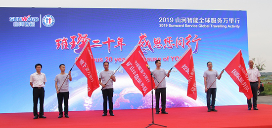 情系万里重如“山”——2019年球友会体育-球友会体育（中国）官方在线
智能全球服务万里行荣耀启航