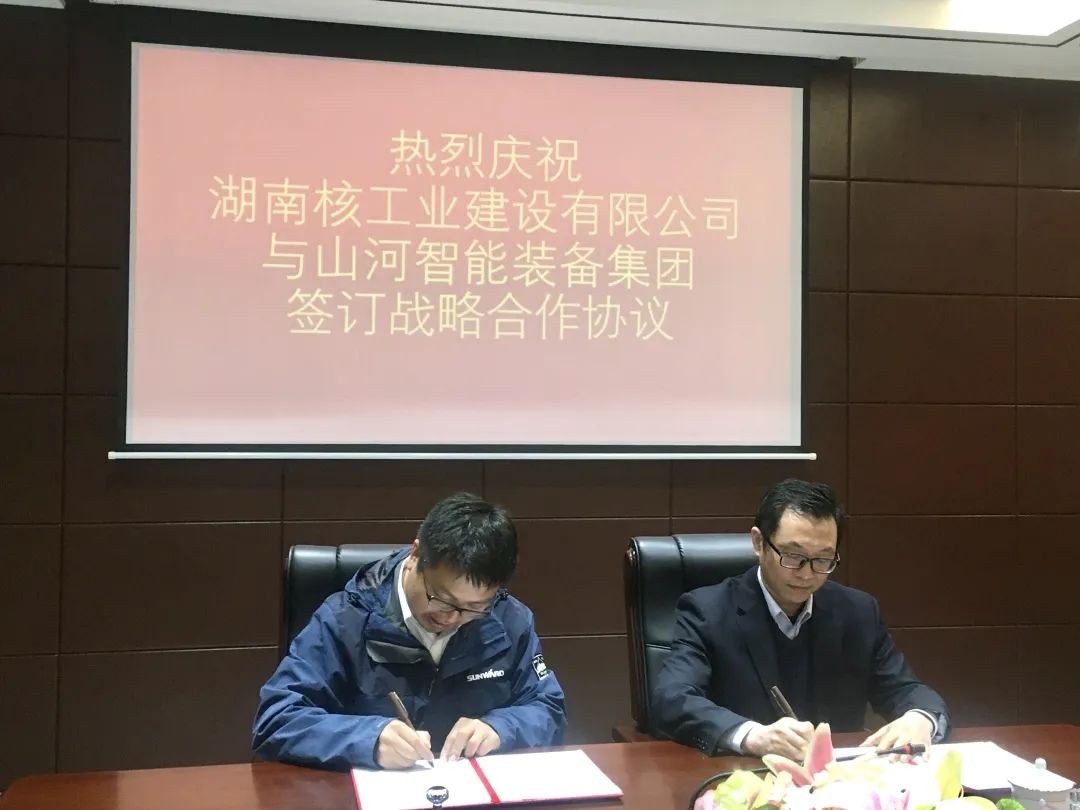 强强联手，湖南核工业建设有限公司与球友会体育-球友会体育（中国）官方在线
智能签订战略合作协议