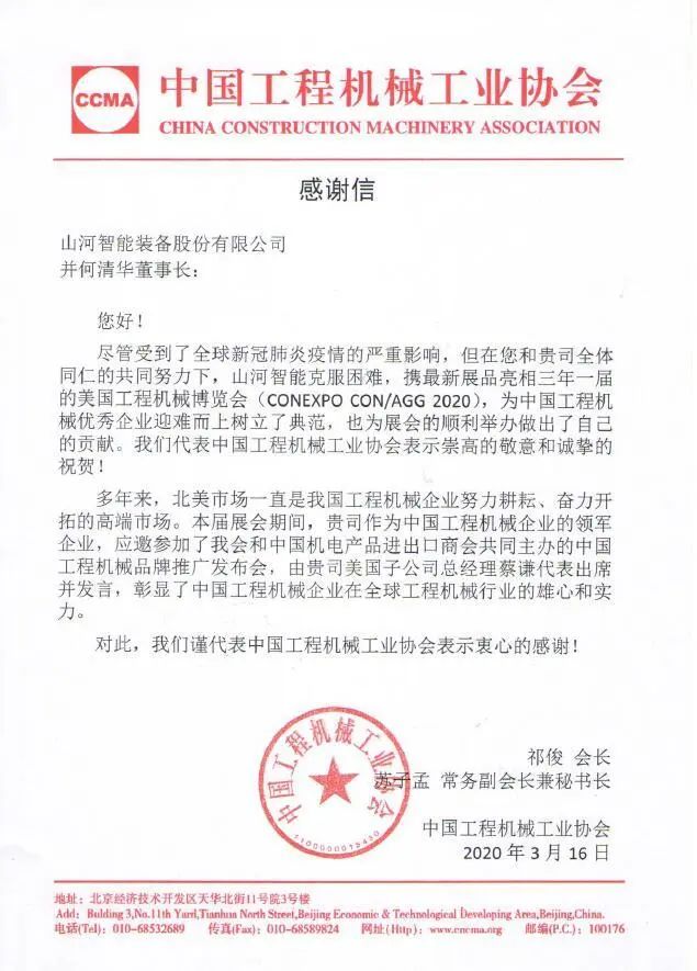 CCMA向球友会体育-球友会体育（中国）官方在线
智能并何清华董事长致感谢信