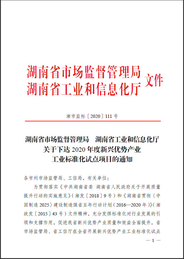 球友会体育-球友会体育（中国）官方在线
智能获省级标准化试点项目立项