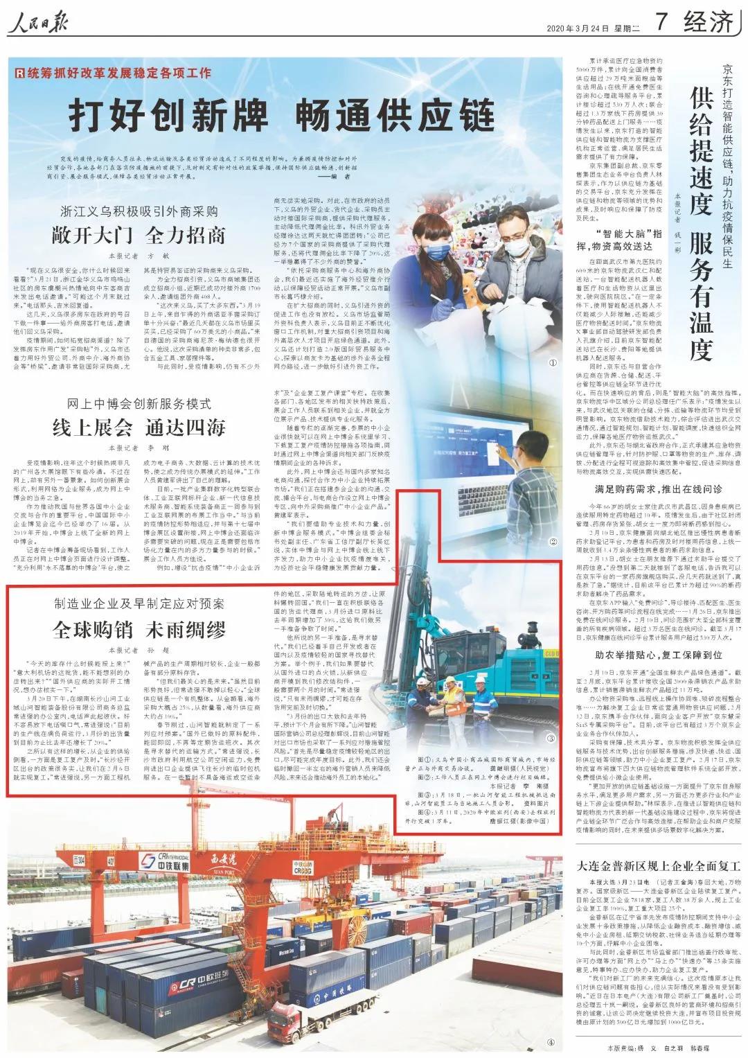 《人民日报》盛赞球友会体育-球友会体育（中国）官方在线
 | 全球购销 未雨绸缪