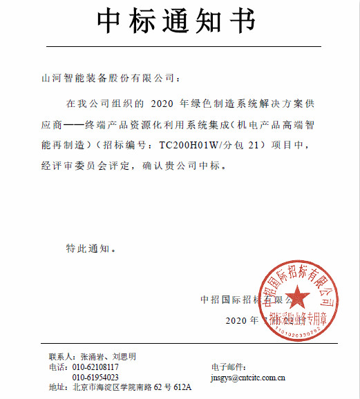 喜讯！球友会体育-球友会体育（中国）官方在线
智能成功中标国家级项目