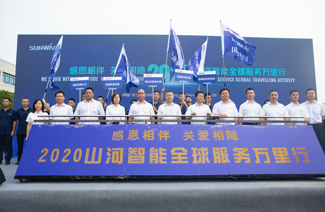 感恩相伴，关爱相随！球友会体育-球友会体育（中国）官方在线
智能全球服务万里行誓师出征