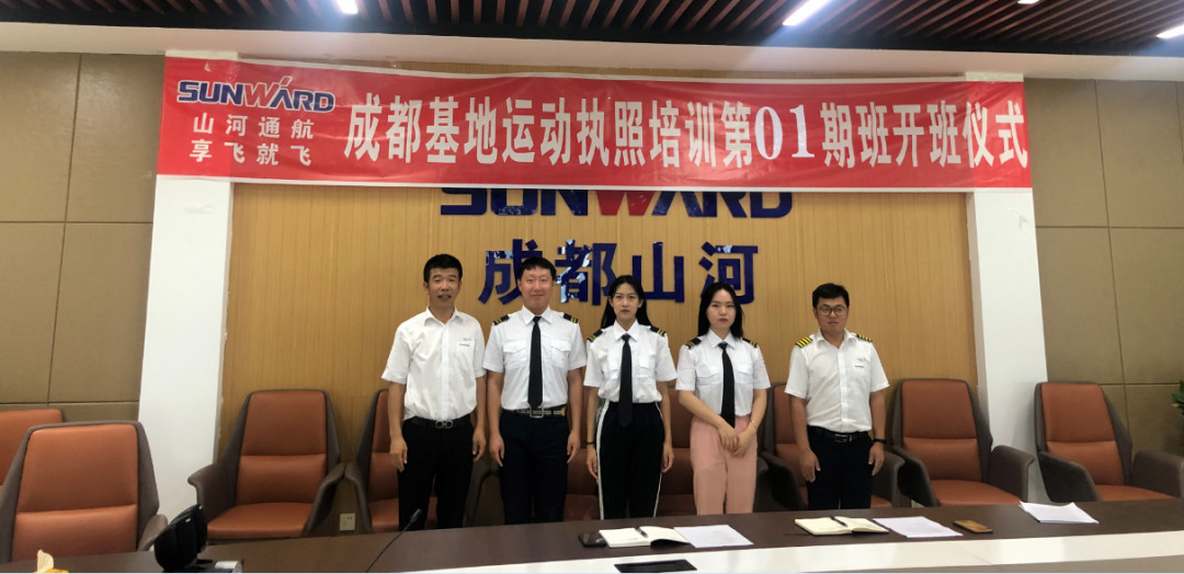 想学开飞机吗? 享飞就飞——球友会体育-球友会体育（中国）官方在线
通航首期运动执照驾驶员培训班开班