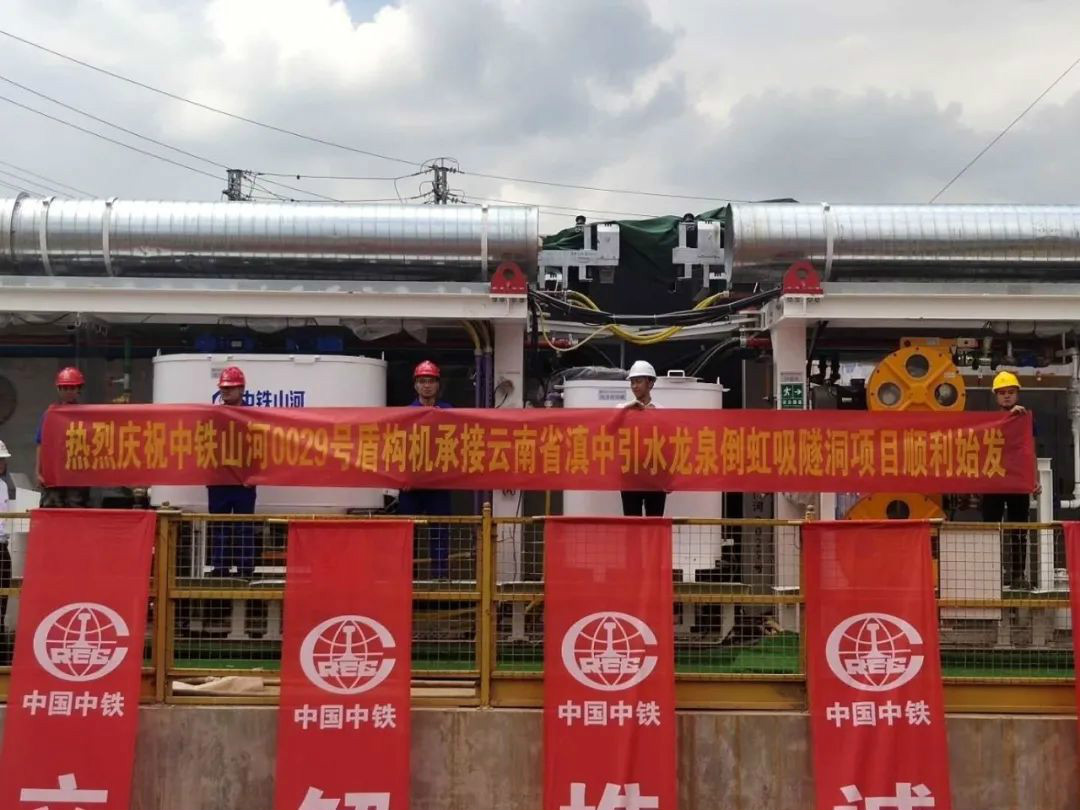 中铁球友会体育-球友会体育（中国）官方在线
029号盾构机助力云南滇中引水工程