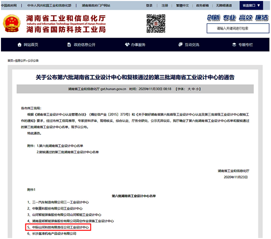 中际球友会体育-球友会体育（中国）官方在线
荣获“湖南省工业设计中心”称号
