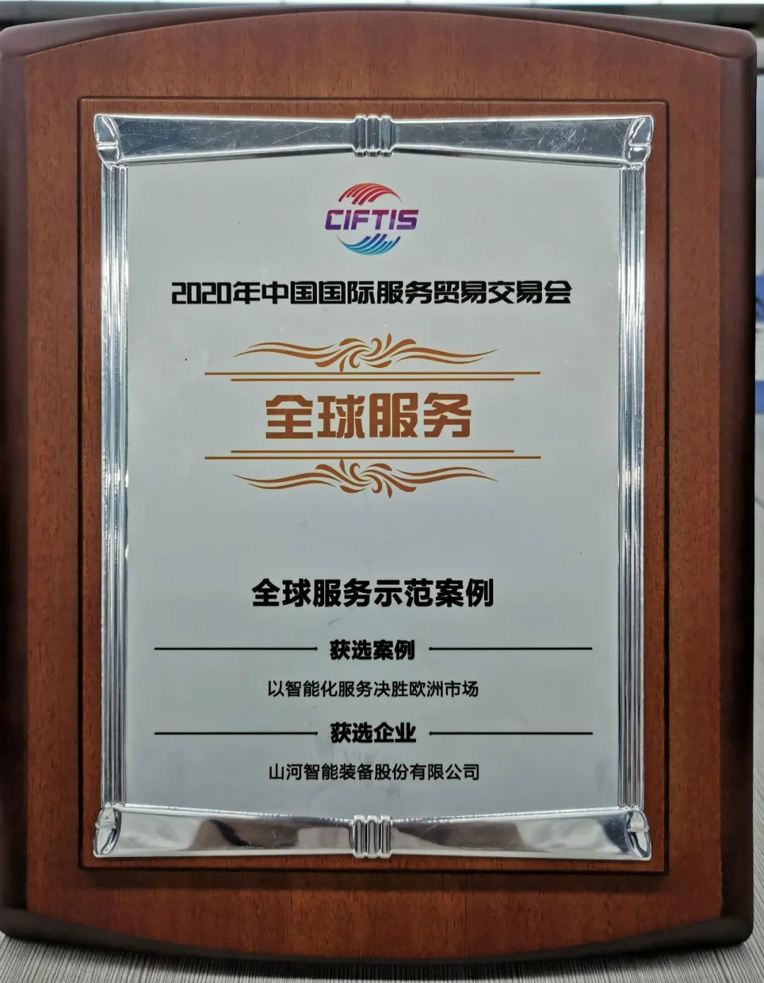 示范案例 | 球友会体育-球友会体育（中国）官方在线
智能登上服贸会领奖台