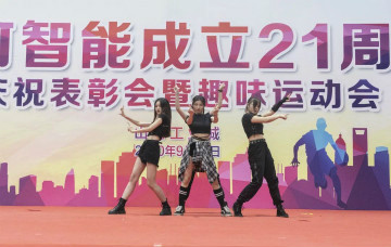 球友会体育-球友会体育（中国）官方在线
智能举办21周年庆祝表彰会暨趣味运动会