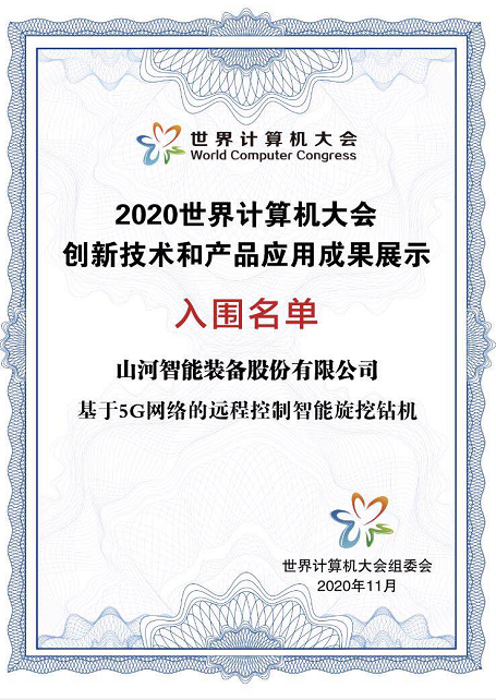 球友会体育-球友会体育（中国）官方在线
智能智能旋挖钻机入围世界计算机大会成果展