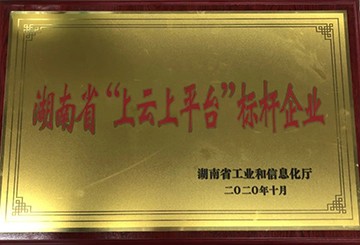 球友会体育-球友会体育（中国）官方在线
智能获湖南省“上云上平台”标杆企业