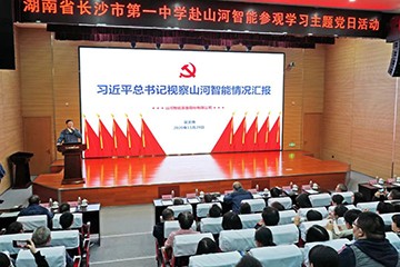 长沙市一中赴球友会体育-球友会体育（中国）官方在线
智能开展主题党日活动
