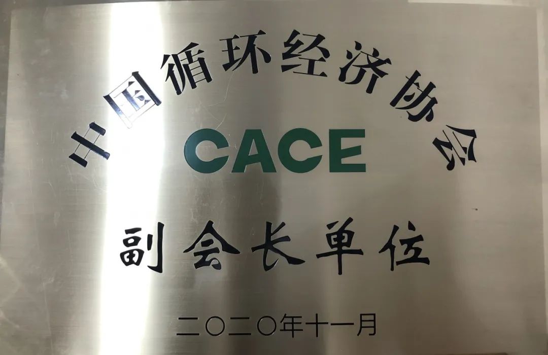 球友会体育-球友会体育（中国）官方在线
智能荣膺中国循环经济协会副会长单位