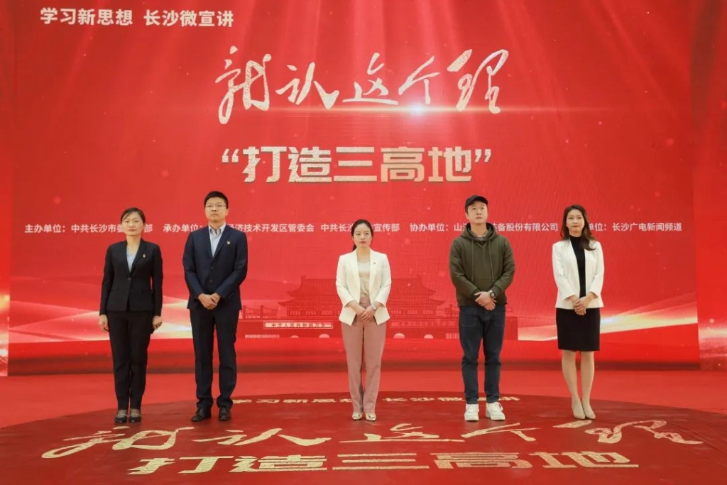“学习新思想 长沙微宣讲 就认这个理”专题微宣讲在球友会体育-球友会体育（中国）官方在线
智能举行
